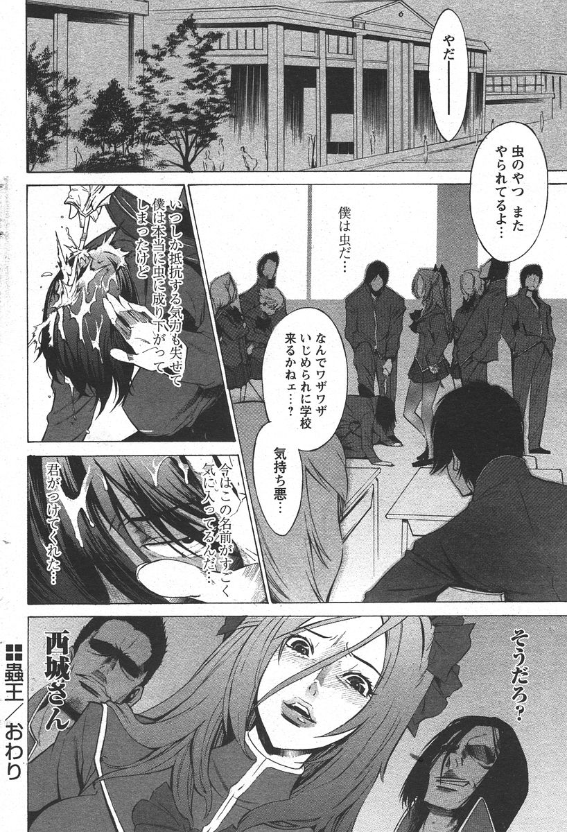 COMIC パピポ 2006年05月号