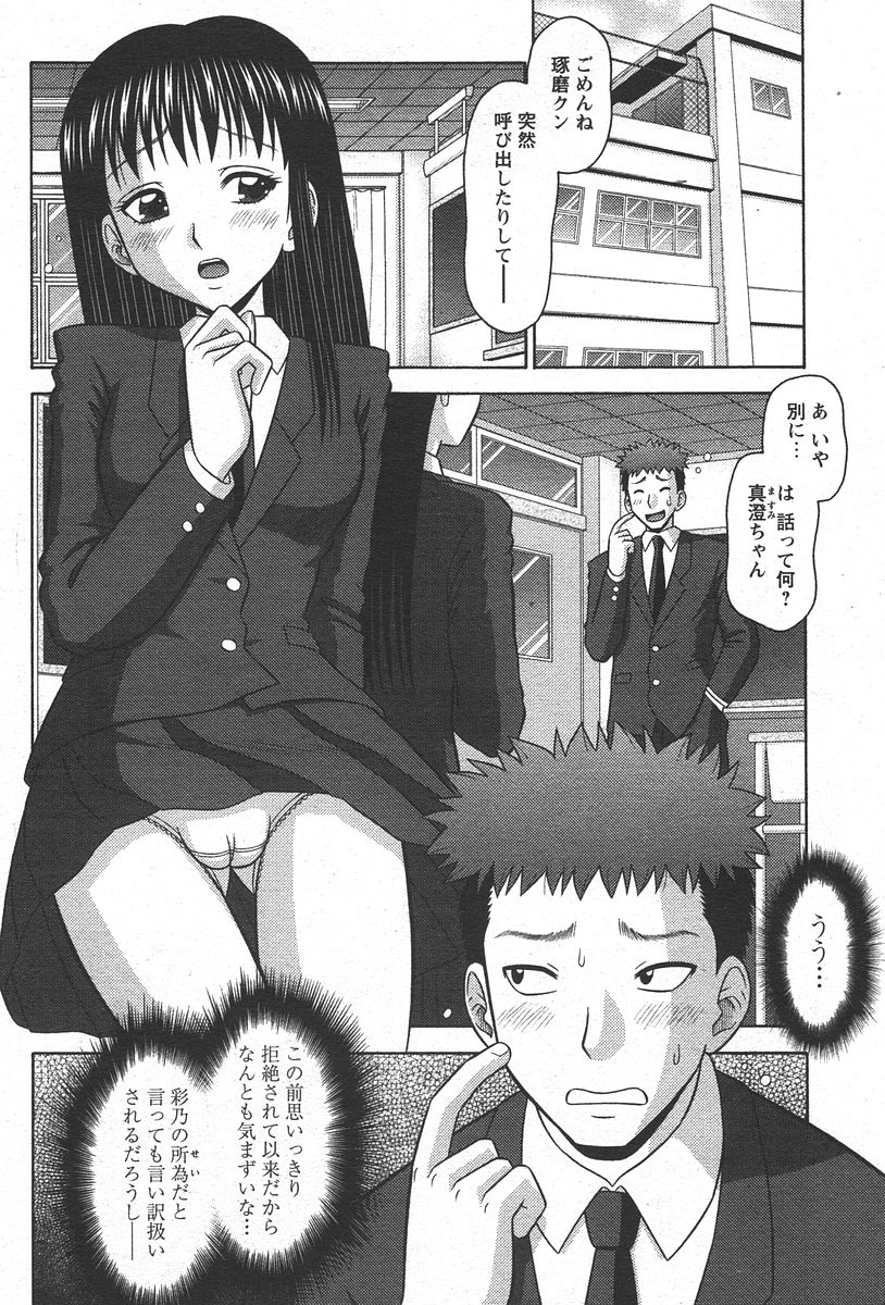 COMIC パピポ 2006年05月号