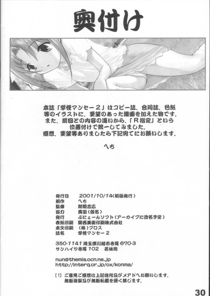 (エターナルカノン3) [アーカイブ (へち)] 学怪マンセー2 (学校の怪談)