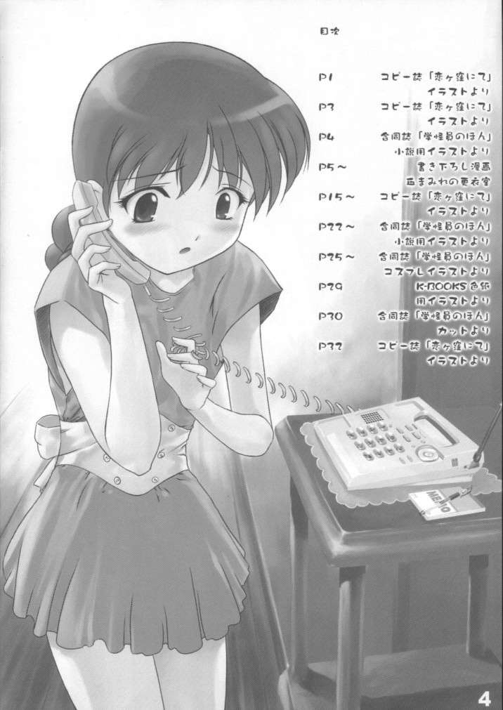 (エターナルカノン3) [アーカイブ (へち)] 学怪マンセー2 (学校の怪談)
