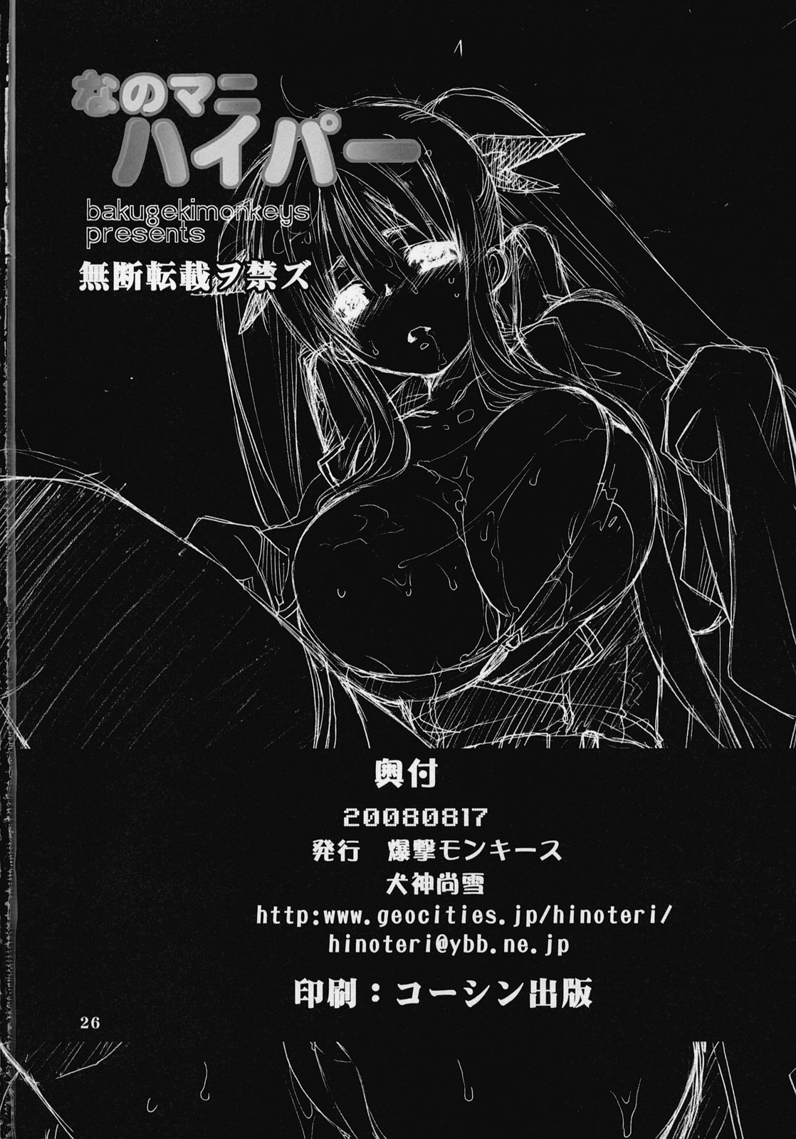 (C74)[爆撃モンキース (犬神尚雪)] なのマニハイパー (魔法少女リリカルなのは)