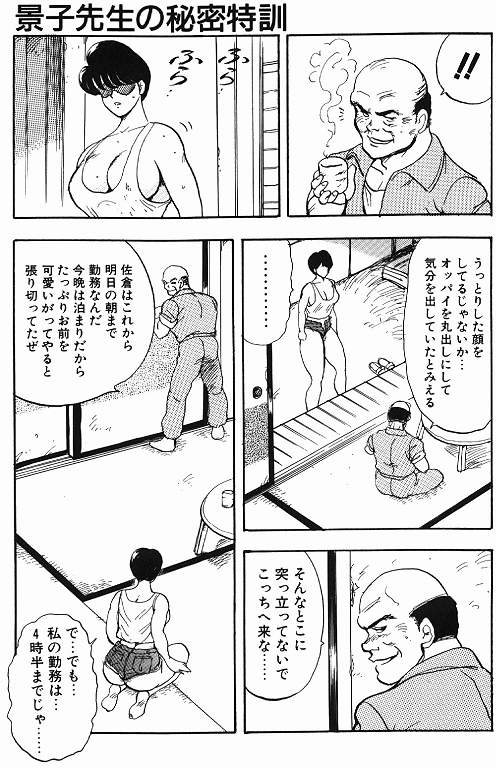 [まいなぁぼぉい] 景子先生の秘密特訓 景子先生シリーズ 6