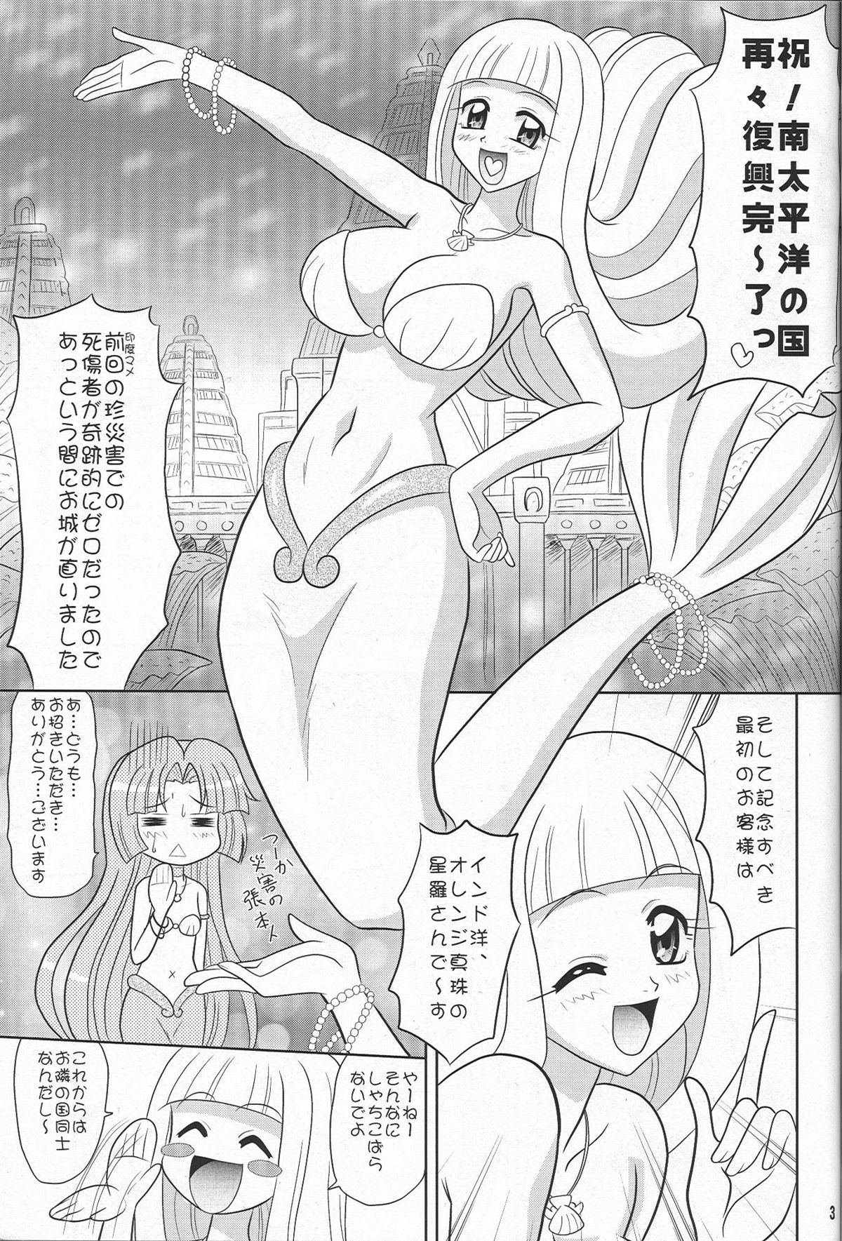 (C70) [陸奥屋 (陸奥流)] 南平マメ (マーメイドメロディーぴちぴちピッチ)