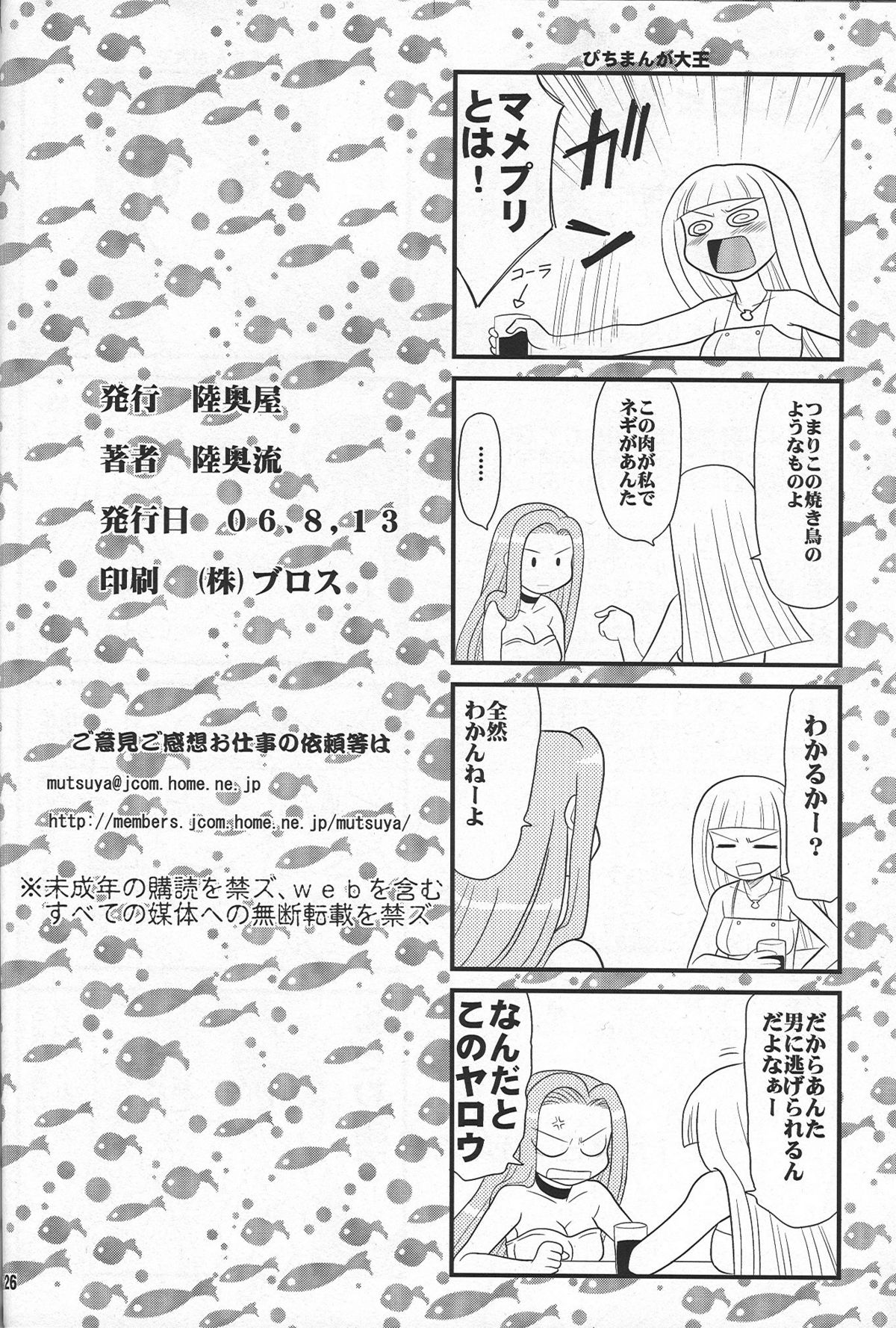 (C70) [陸奥屋 (陸奥流)] 南平マメ (マーメイドメロディーぴちぴちピッチ)