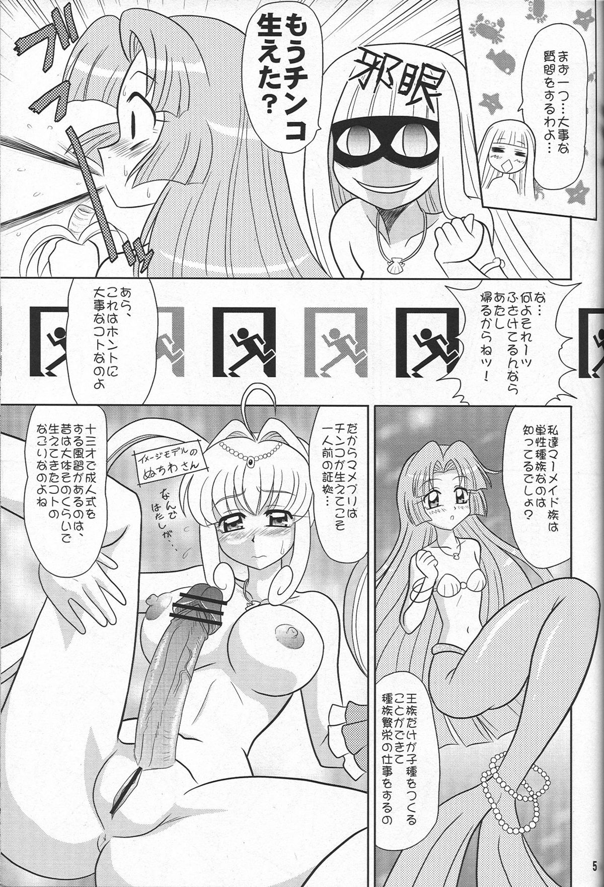 (C70) [陸奥屋 (陸奥流)] 南平マメ (マーメイドメロディーぴちぴちピッチ)