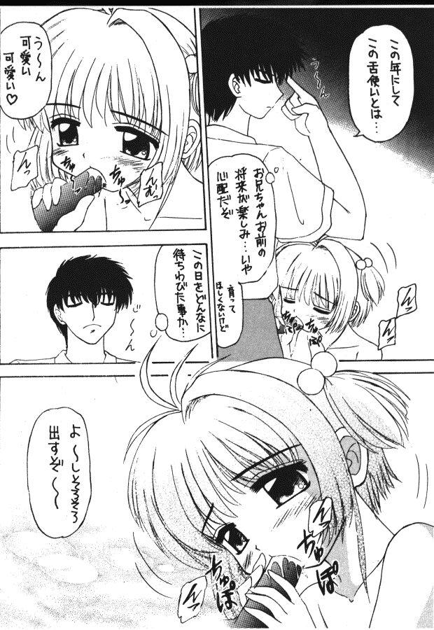 【カードキャプターさくら】SyuSyu Syu