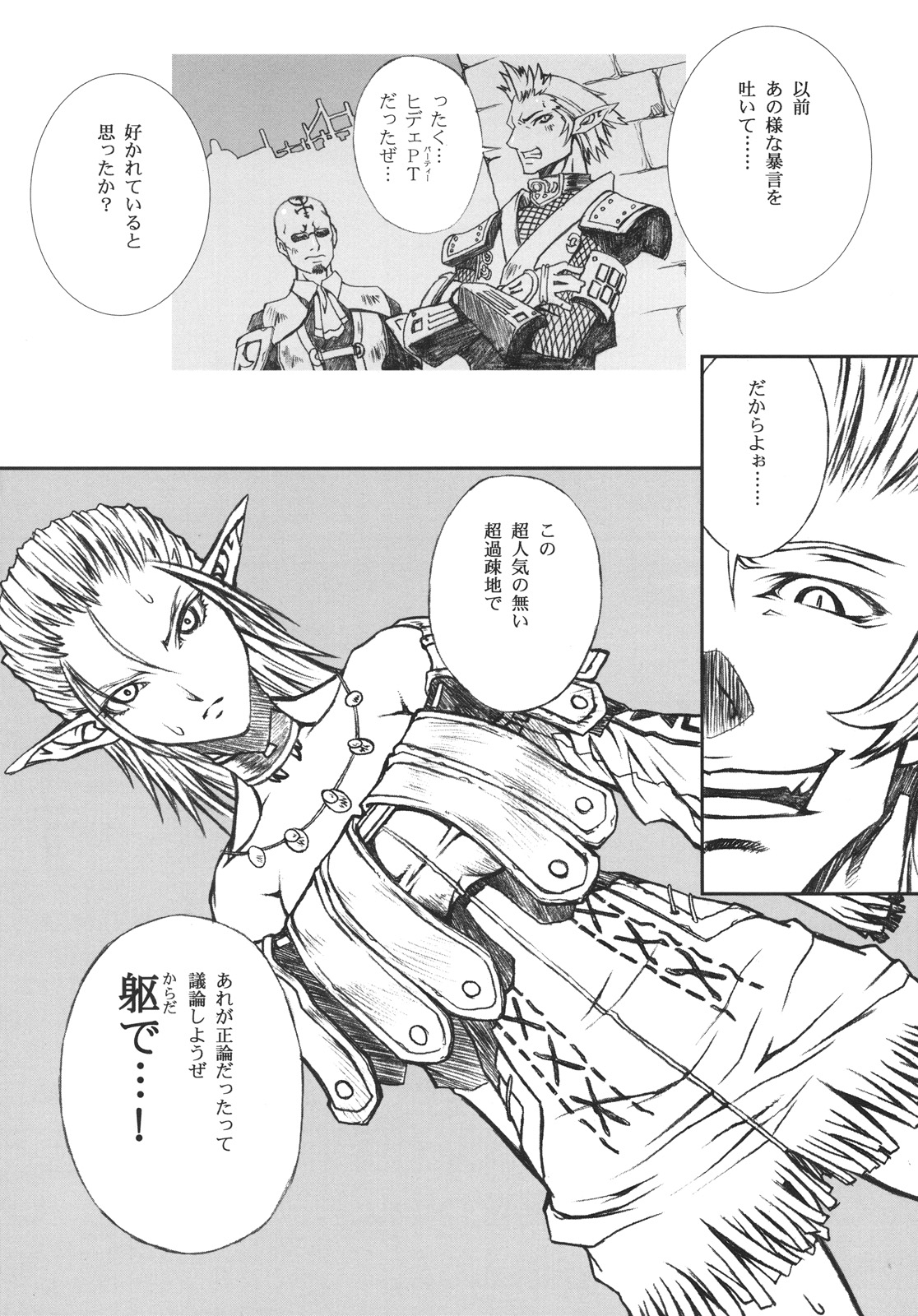 (C75) [赤い翼、50BMG (橘茶茶、進藤ノブミチ)] LOVE FOOL.09 (ファイナルファンタジー XI)