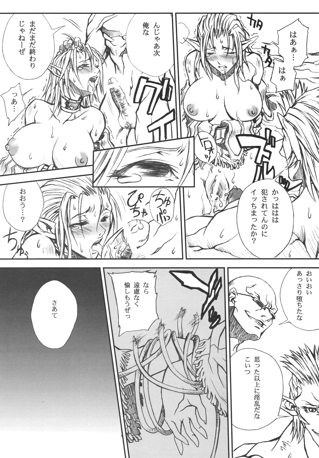 (C75) [赤い翼、50BMG (橘茶茶、進藤ノブミチ)] LOVE FOOL.09 (ファイナルファンタジー XI)