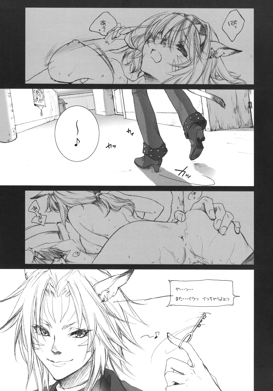 (C75) [赤い翼、50BMG (橘茶茶、進藤ノブミチ)] LOVE FOOL.09 (ファイナルファンタジー XI)
