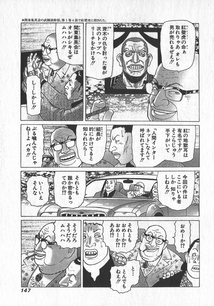 [山本貴嗣] 紅壁虎 ホンピーフー 第3巻