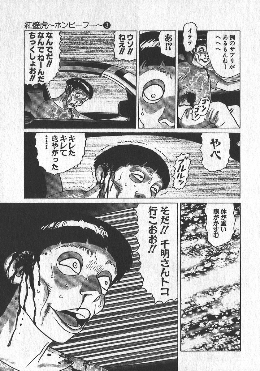 [山本貴嗣] 紅壁虎 ホンピーフー 第3巻