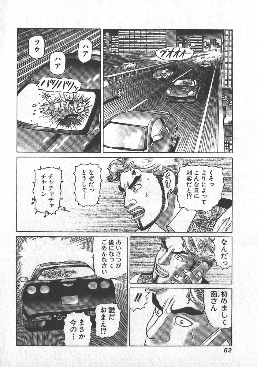 [山本貴嗣] 紅壁虎 ホンピーフー 第3巻