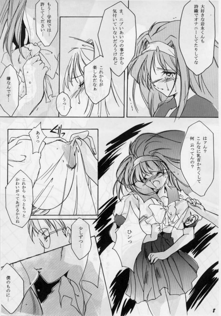 (C49) [HIGH RISK REVOLUTION (あいざわひろし)] 詩織 第三章 闇の刻印 (ときめきメモリアル)