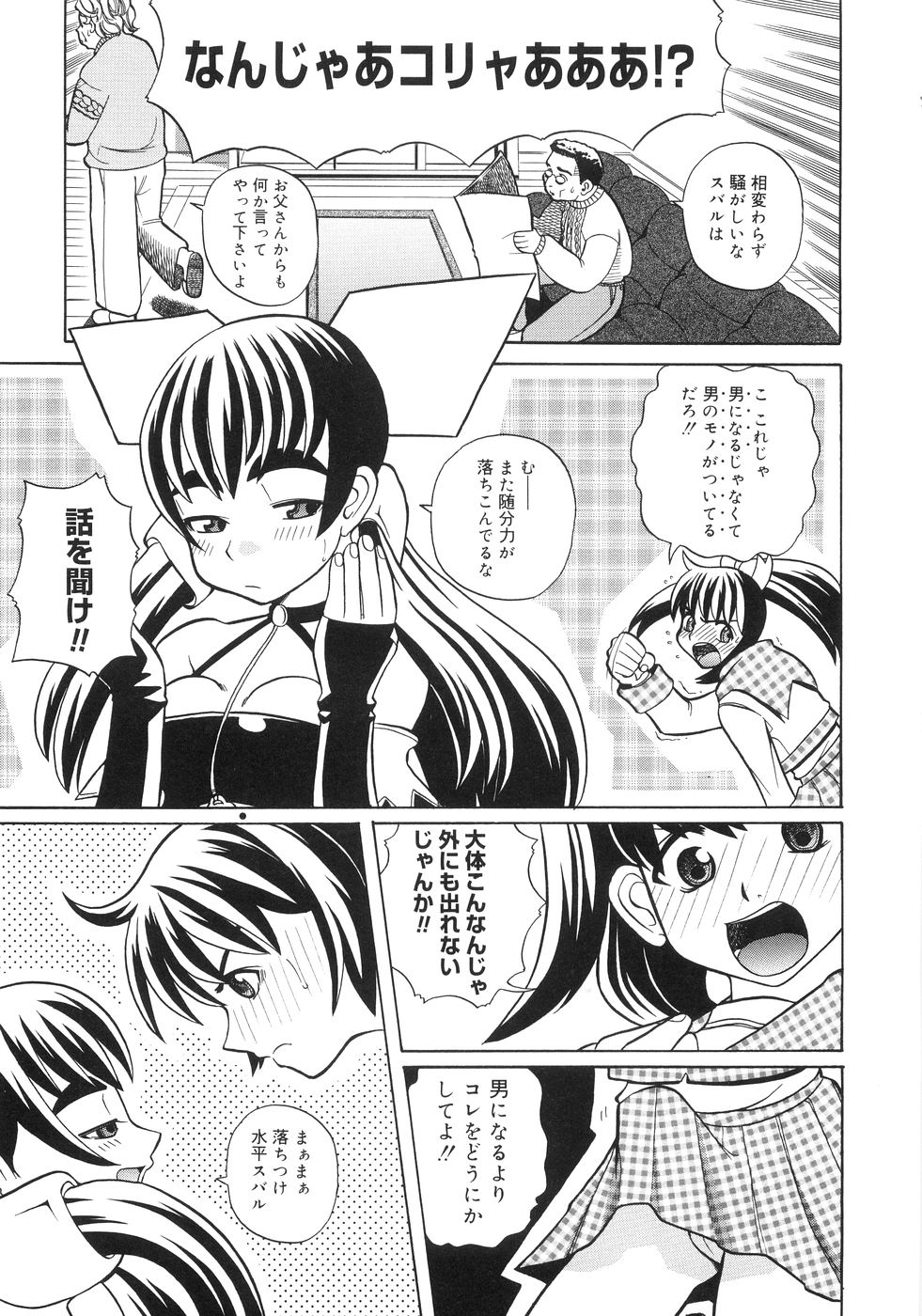 [峠比呂] 秘密の腿園