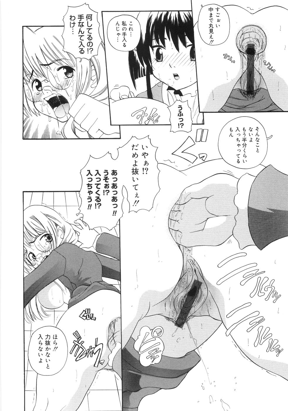 [峠比呂] 秘密の腿園