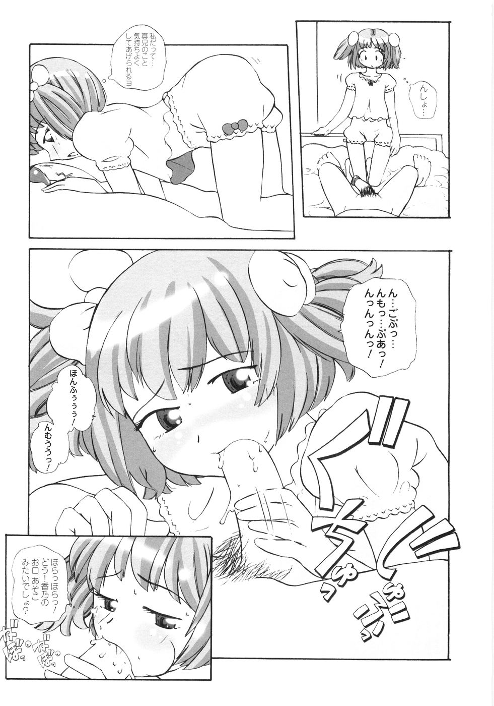 [峠比呂] 秘密の腿園