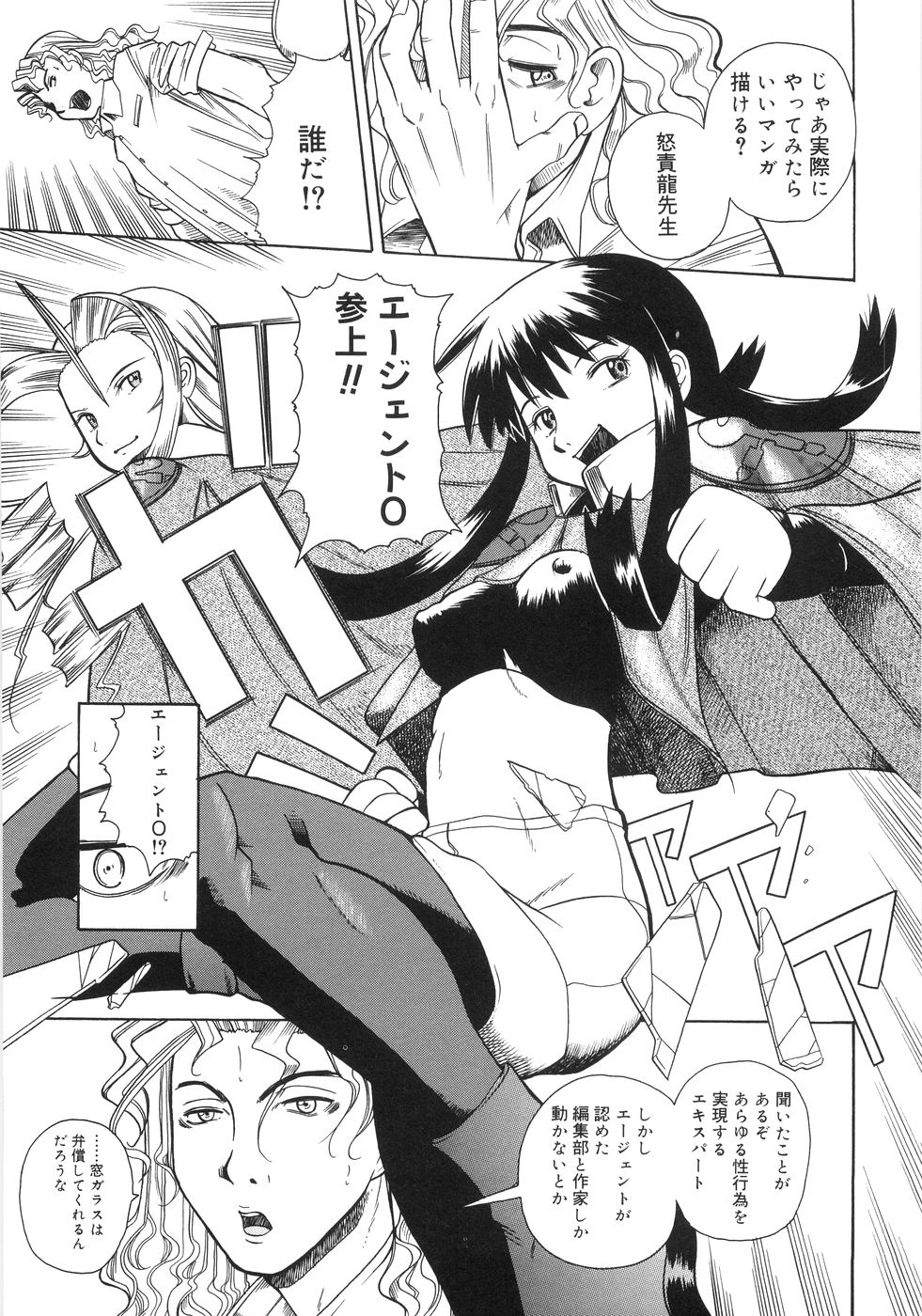 [峠比呂] 秘密の腿園