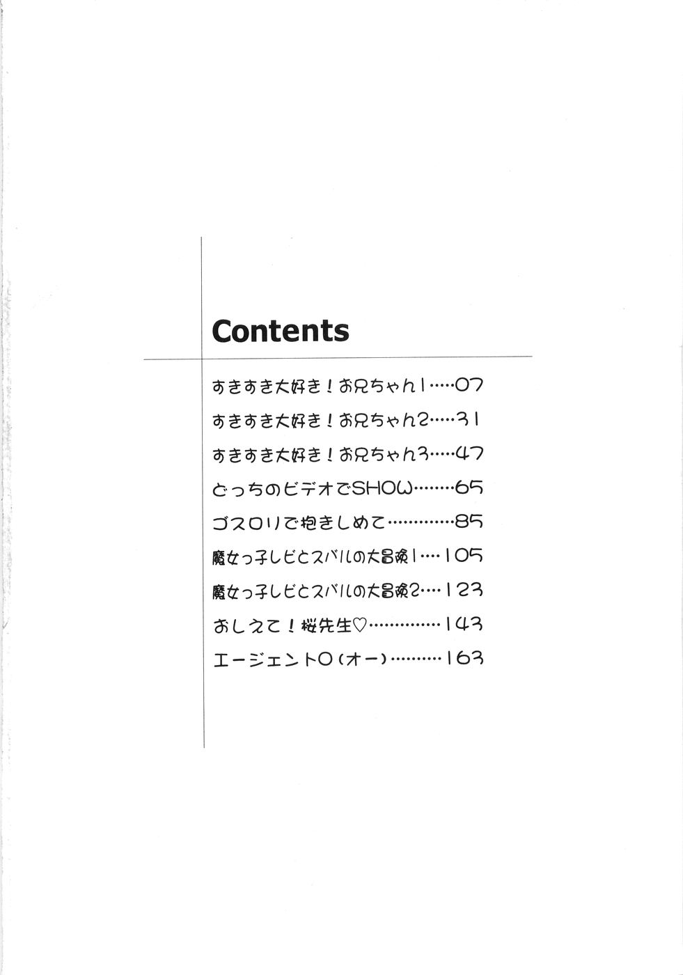 [峠比呂] 秘密の腿園