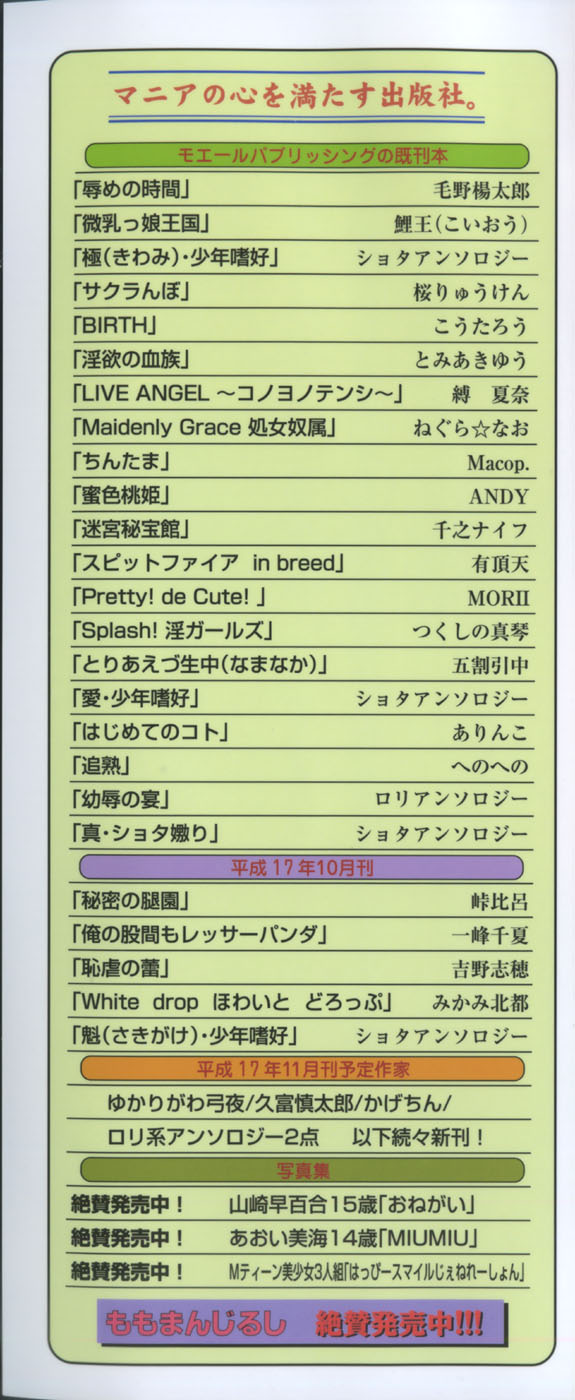 [峠比呂] 秘密の腿園