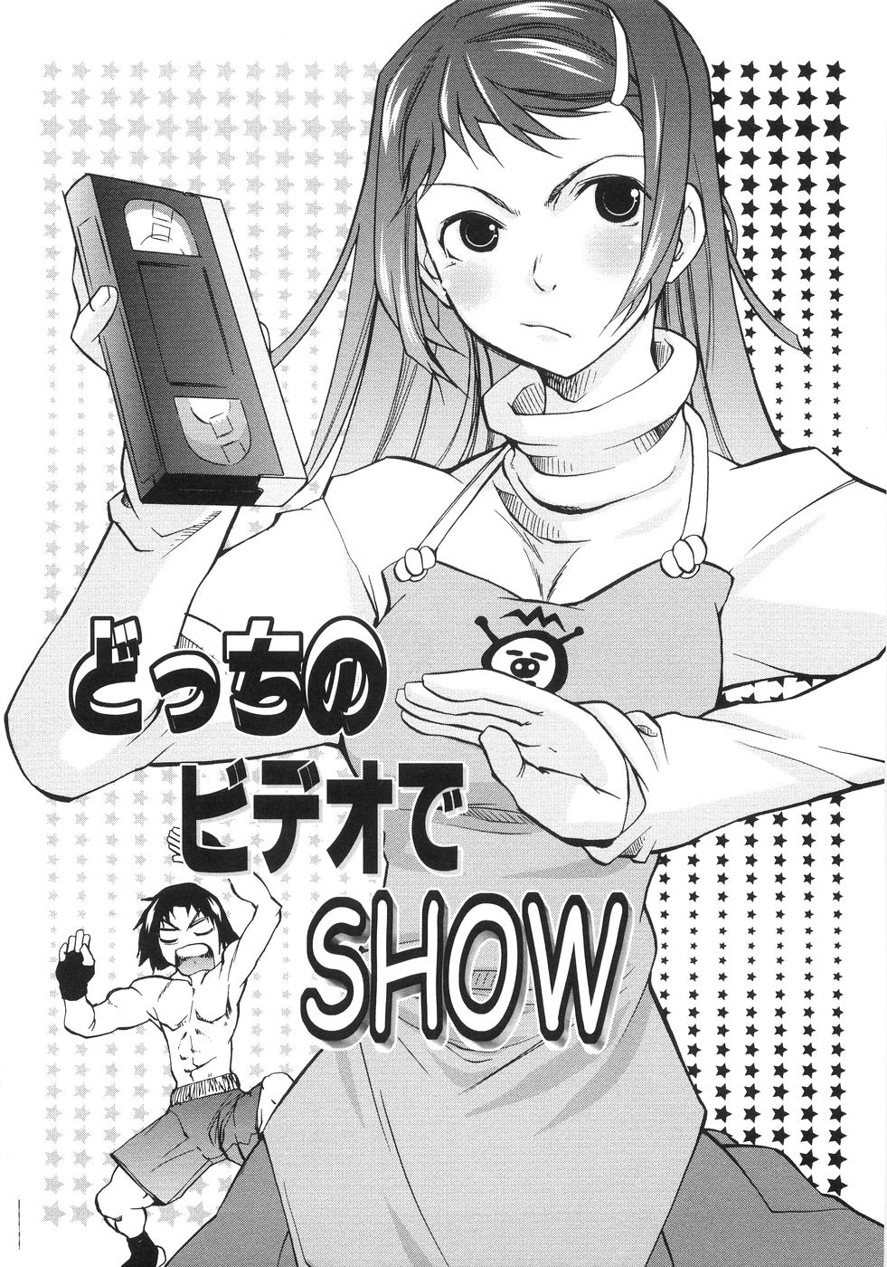 [峠比呂] 秘密の腿園