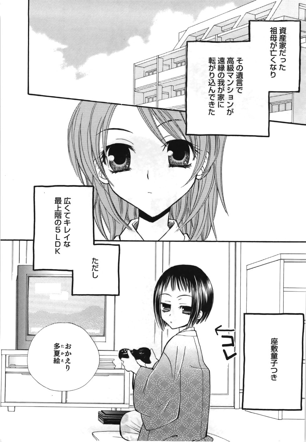 [三国ハヂメ] 百合色螺旋