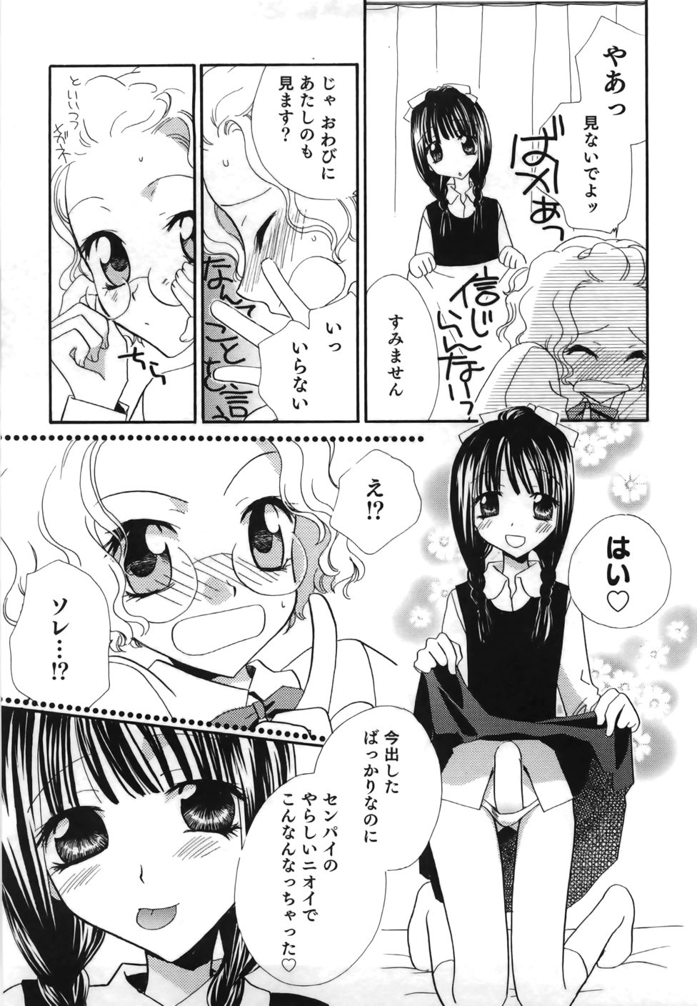 [三国ハヂメ] 百合色螺旋