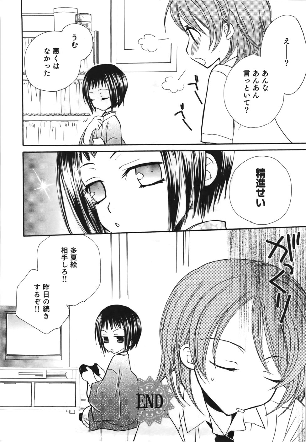 [三国ハヂメ] 百合色螺旋