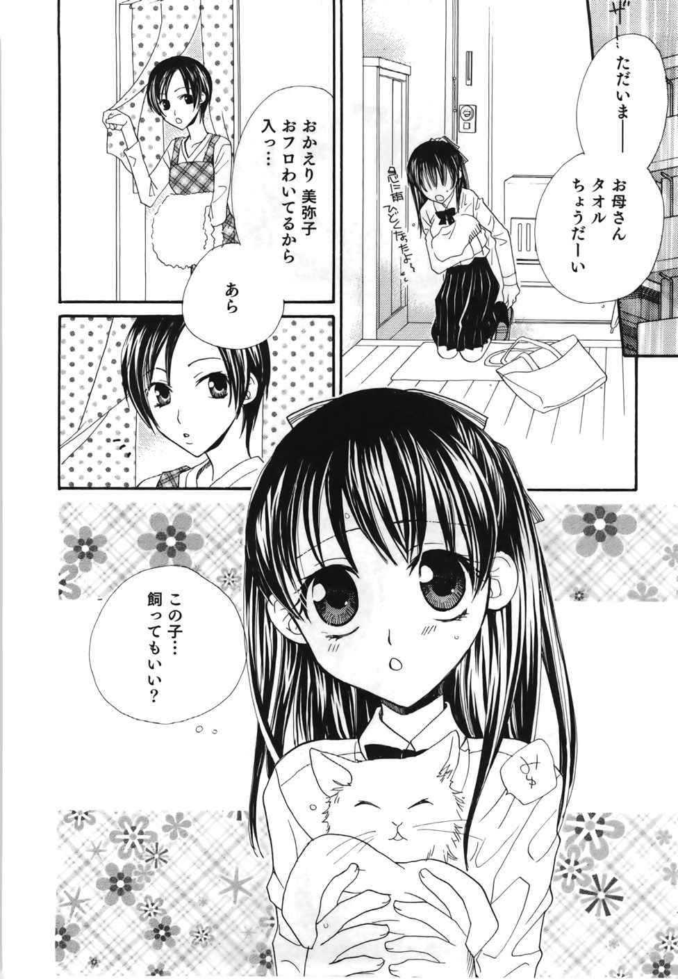 [三国ハヂメ] 百合色螺旋