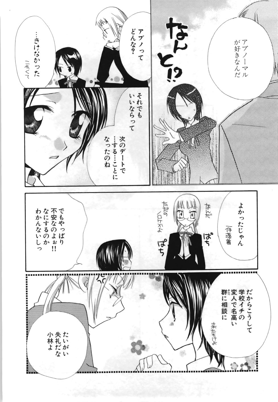 [三国ハヂメ] 百合色螺旋