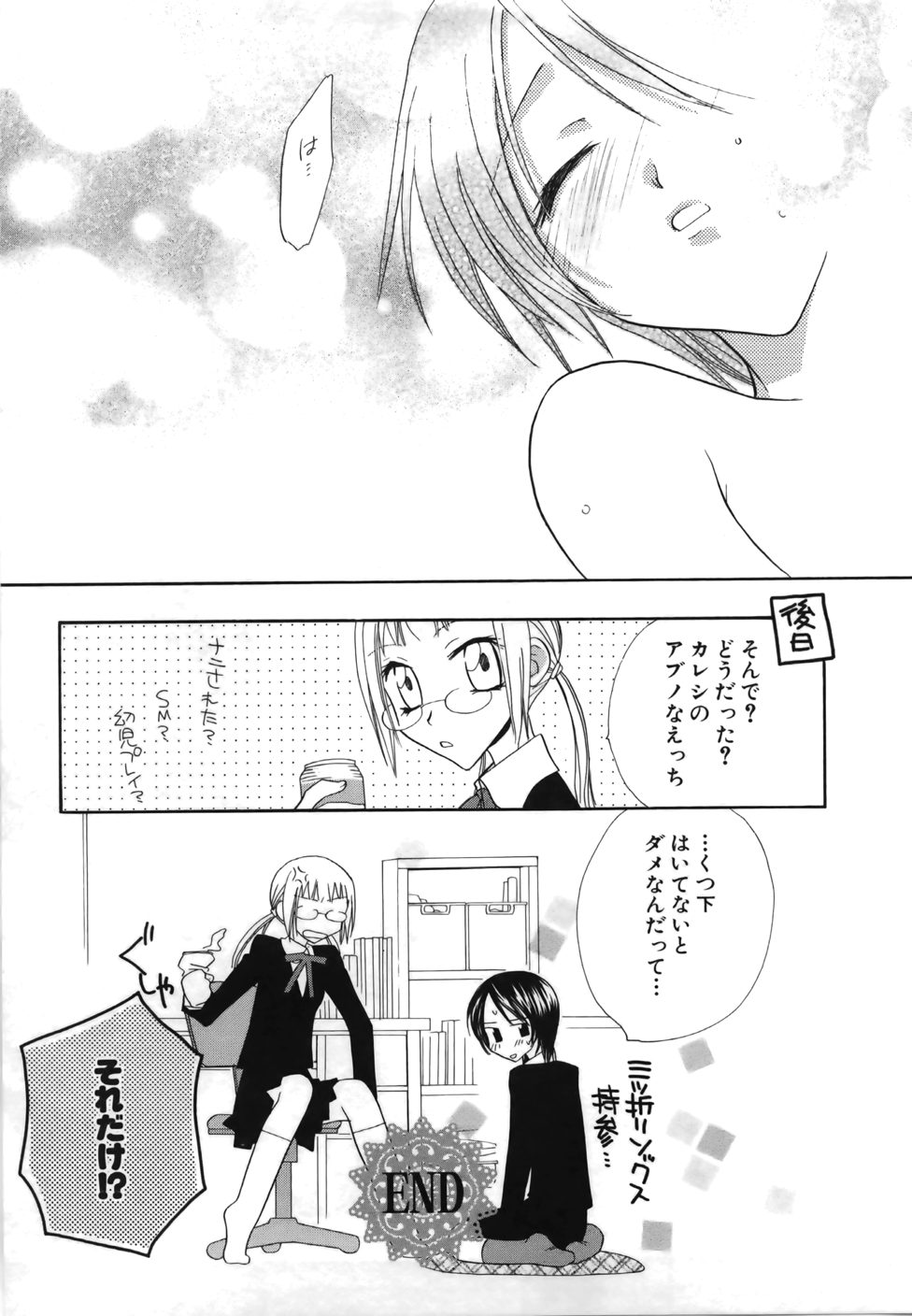 [三国ハヂメ] 百合色螺旋