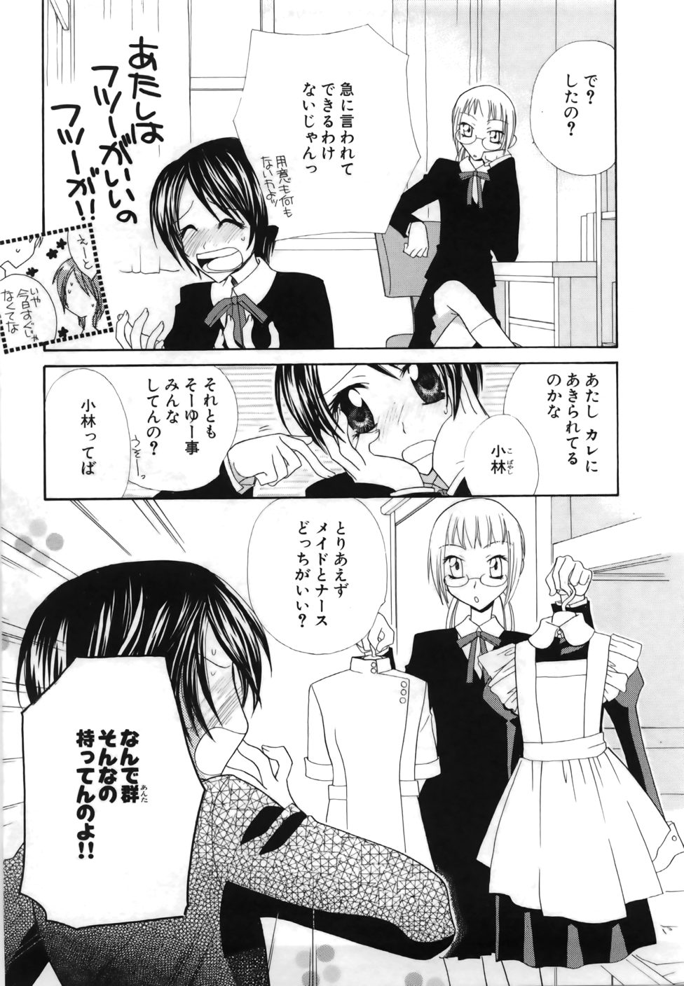 [三国ハヂメ] 百合色螺旋