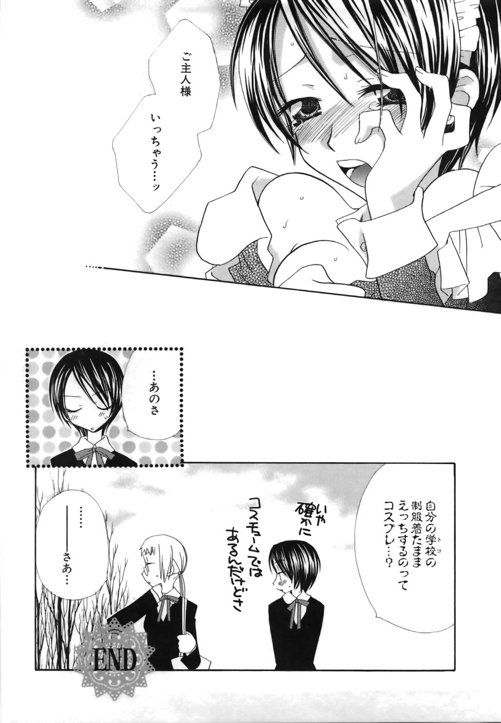 [三国ハヂメ] 百合色螺旋