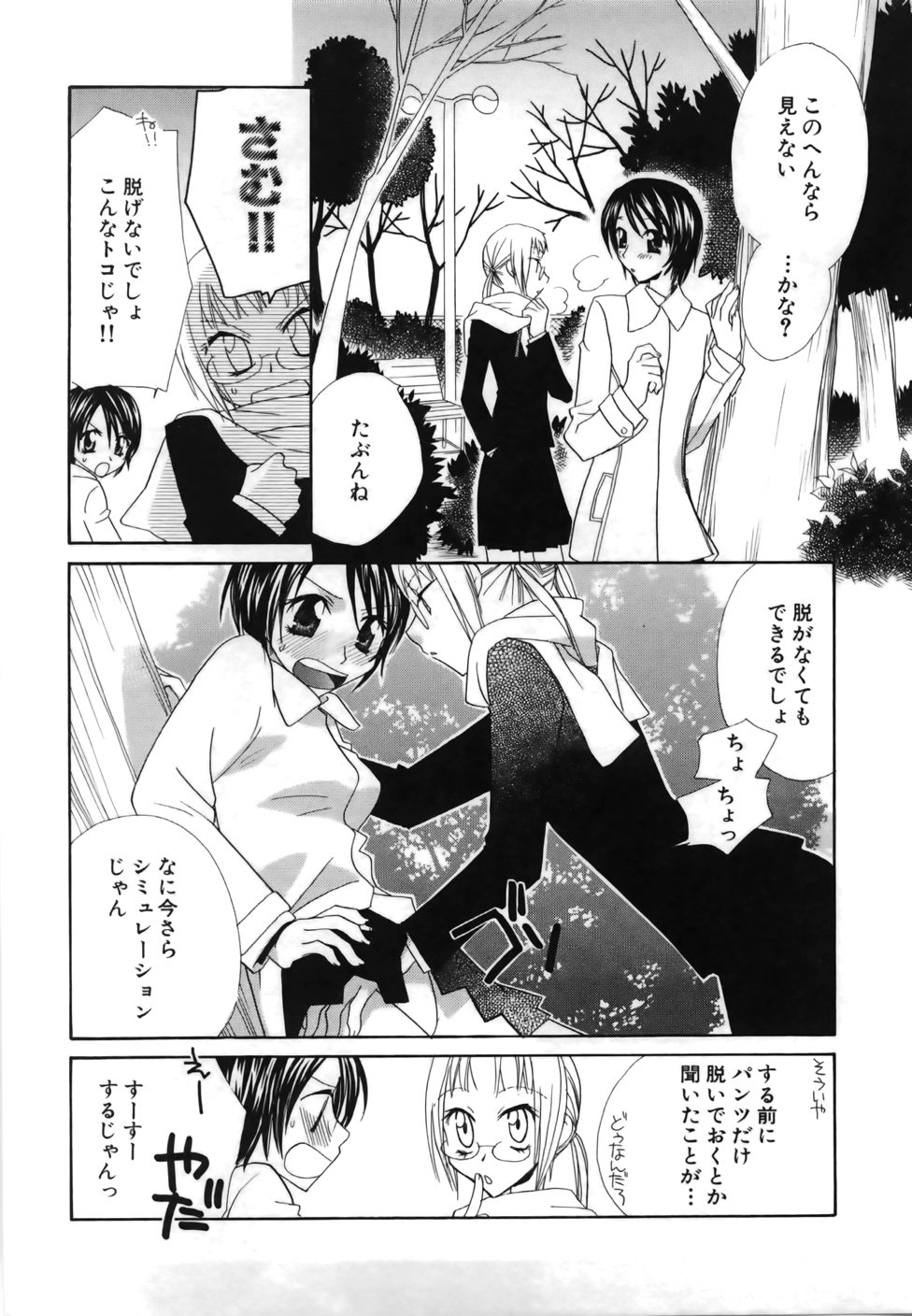 [三国ハヂメ] 百合色螺旋