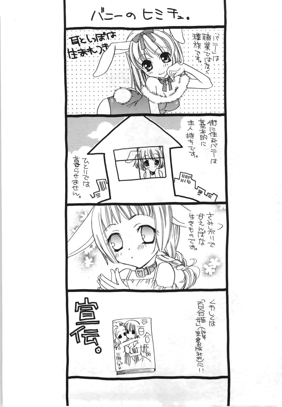 [三国ハヂメ] 百合色螺旋