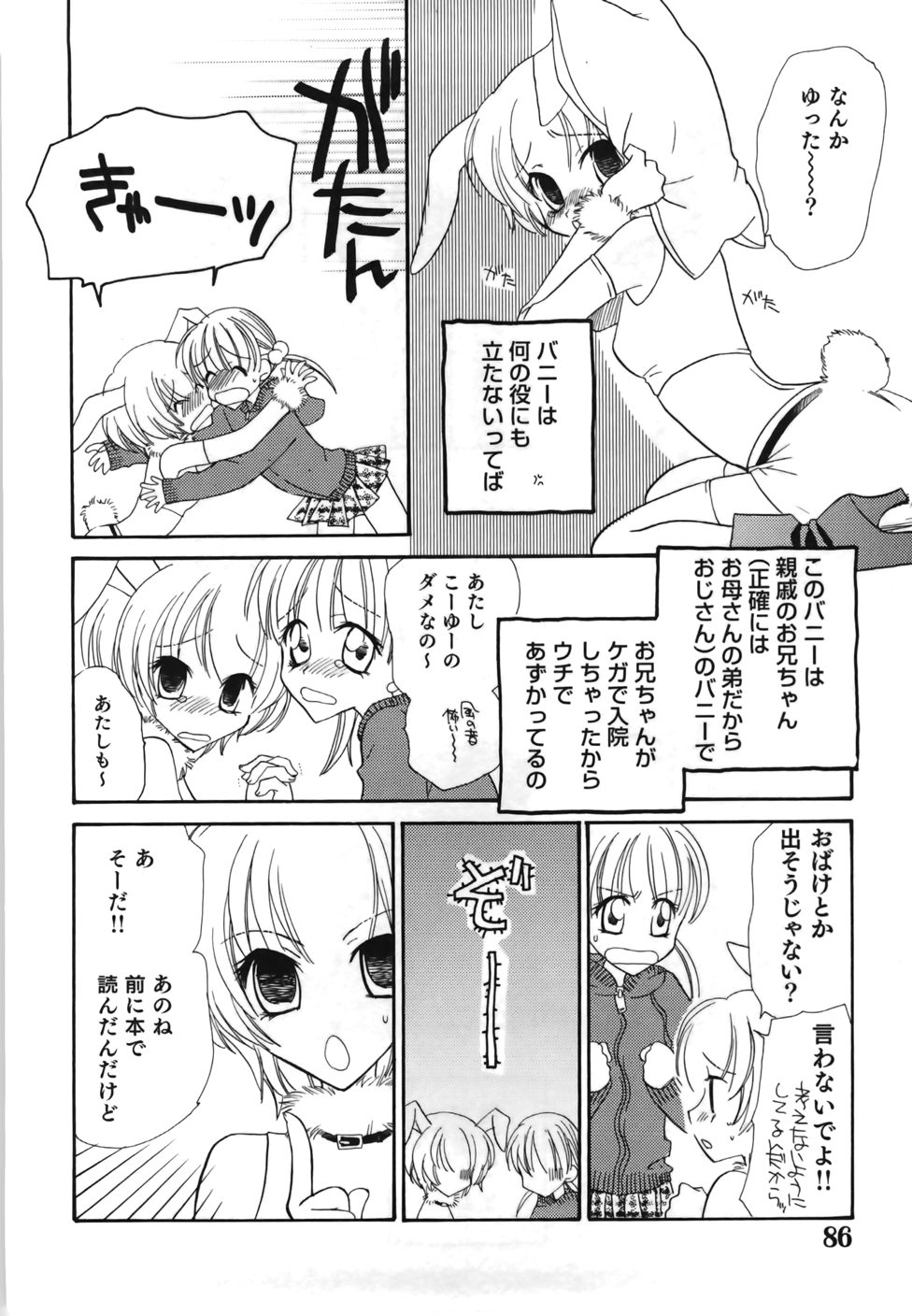 [三国ハヂメ] 百合色螺旋