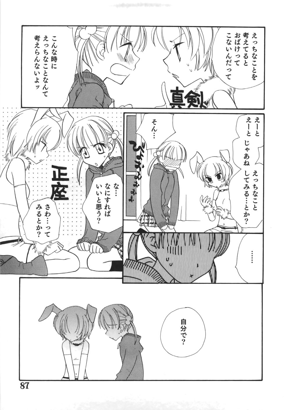 [三国ハヂメ] 百合色螺旋