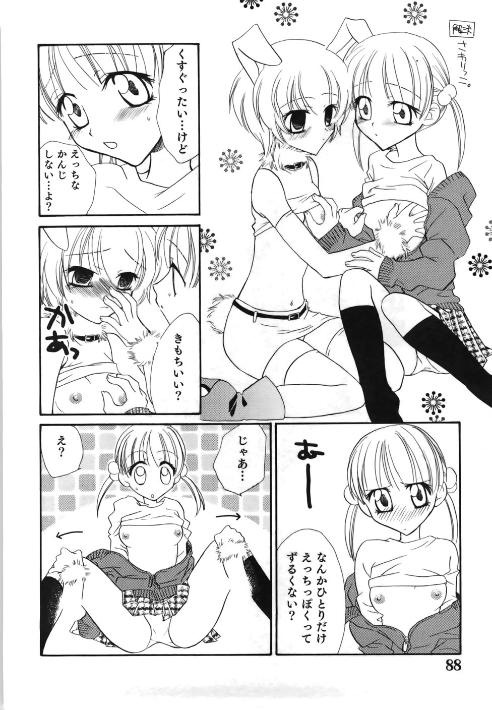 [三国ハヂメ] 百合色螺旋