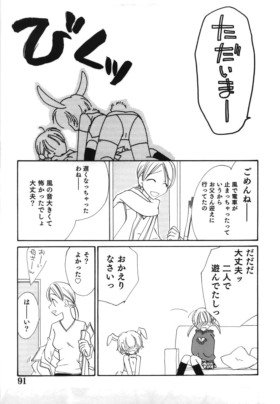 [三国ハヂメ] 百合色螺旋