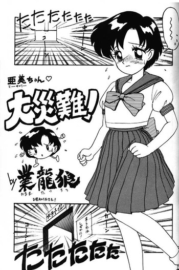 亜美とうさぎ(セーラームーン) 亜美とうさぎ(セーラームーン)