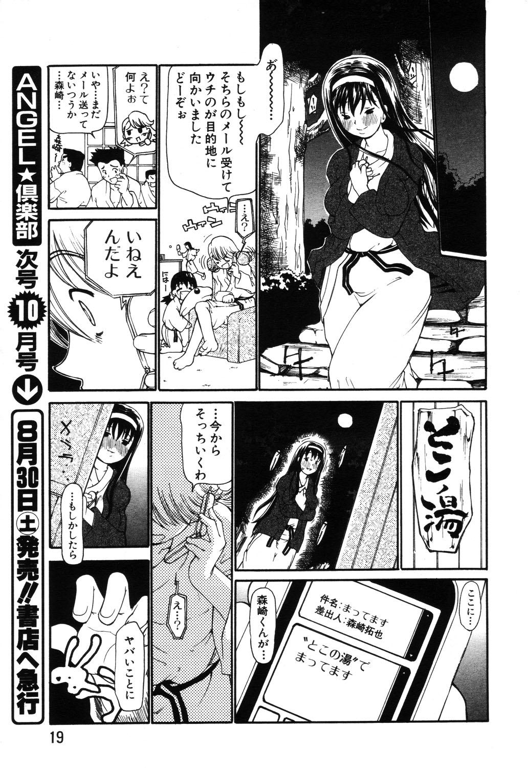 ANGEL 倶楽部 2003年9月号