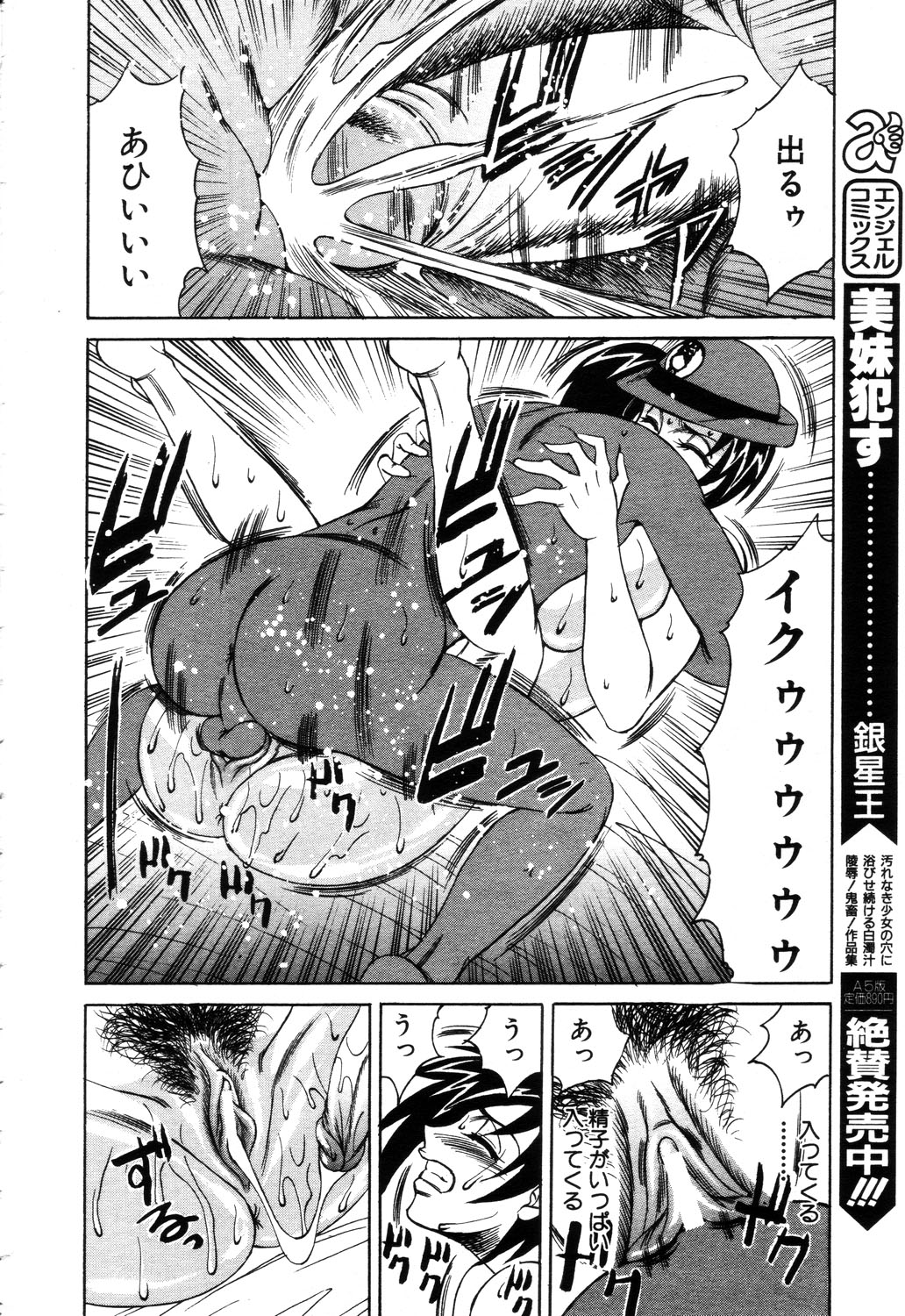 ANGEL 倶楽部 2003年9月号