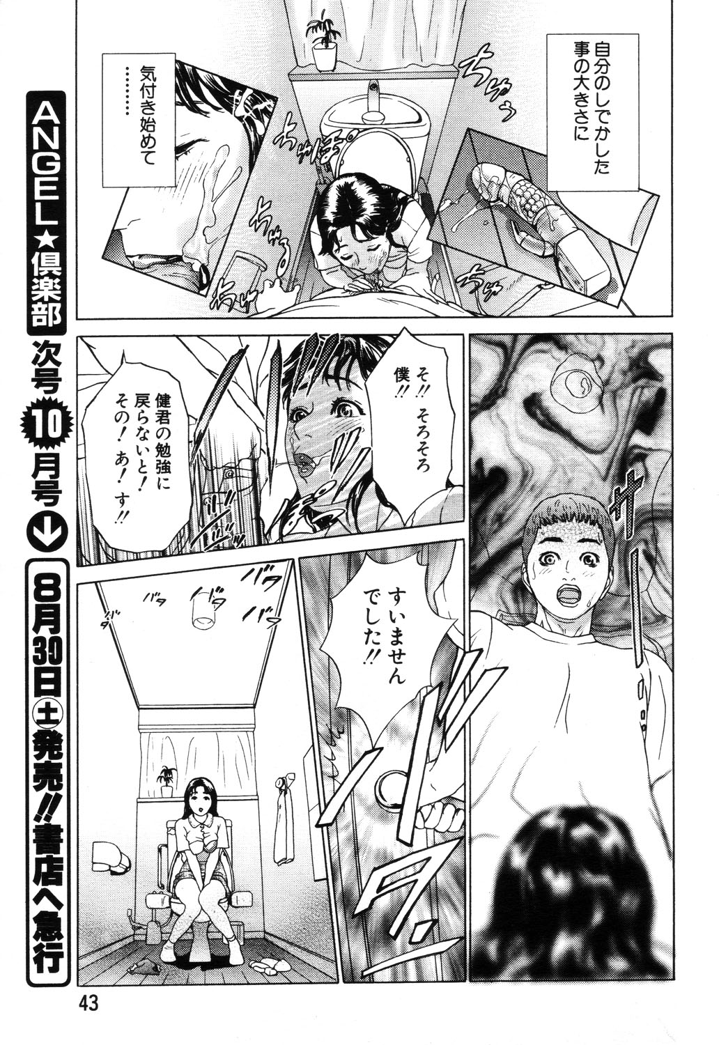 ANGEL 倶楽部 2003年9月号