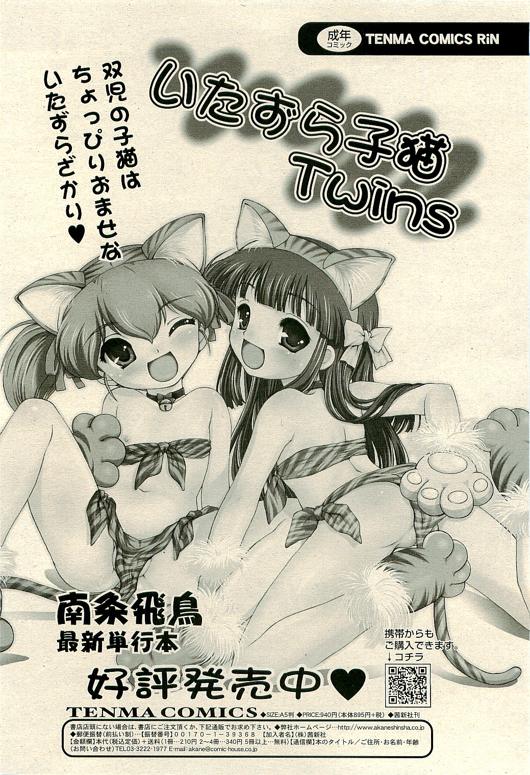 コミックリン2009-04Vol.52