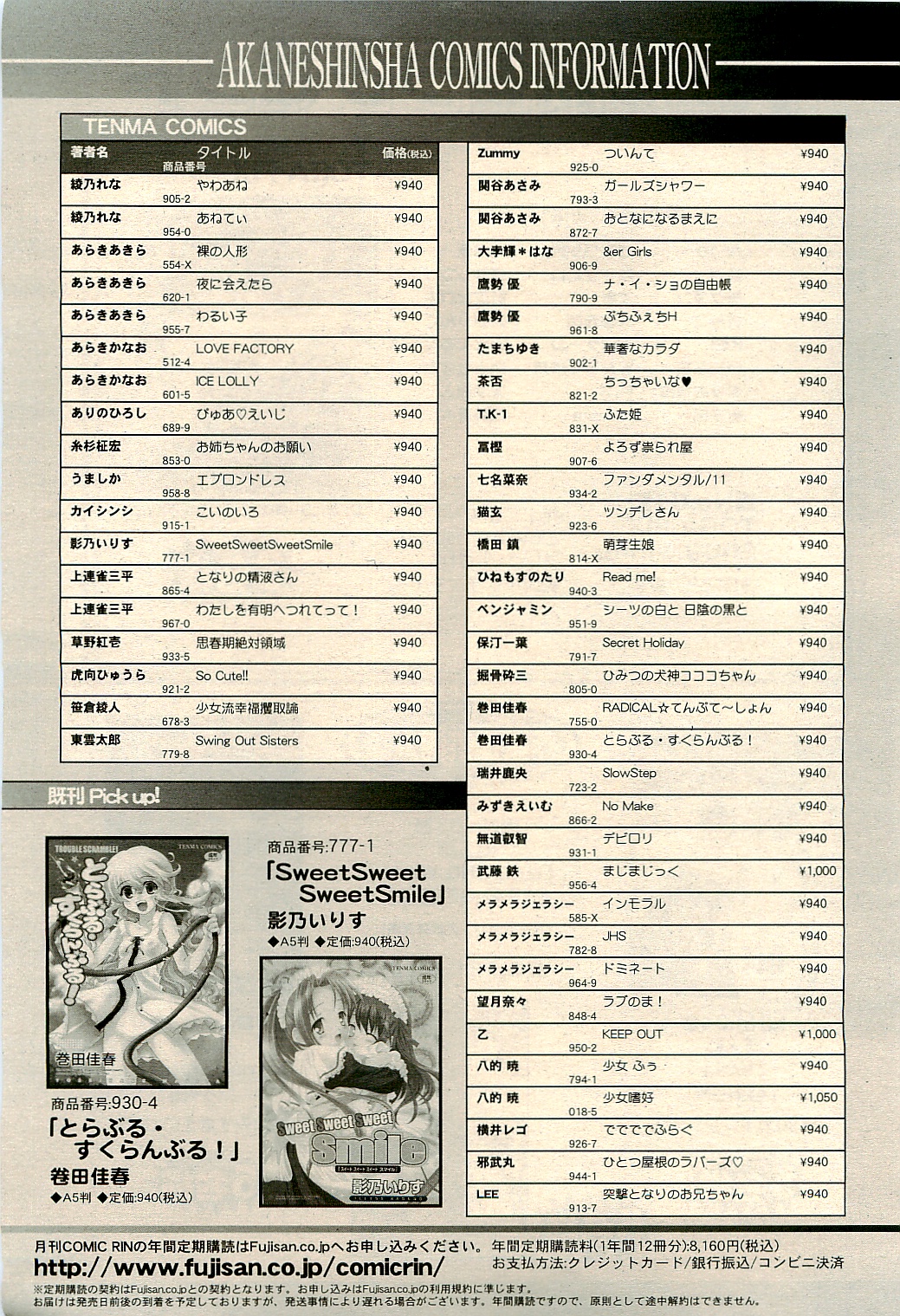 コミックリン2009-04Vol.52