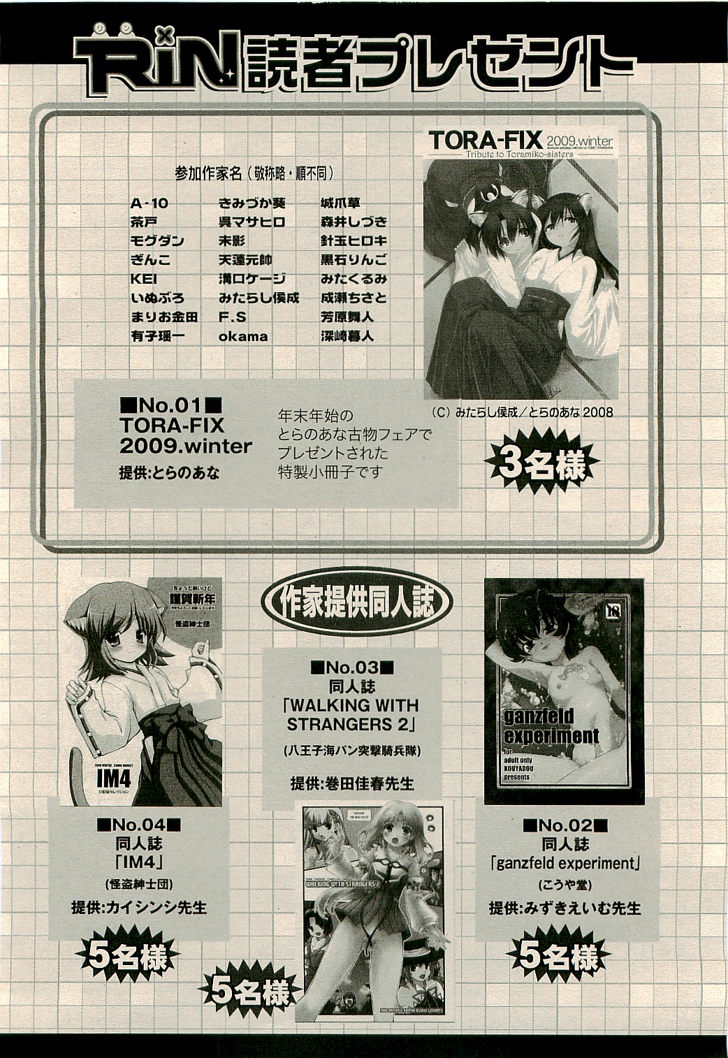 コミックリン2009-04Vol.52