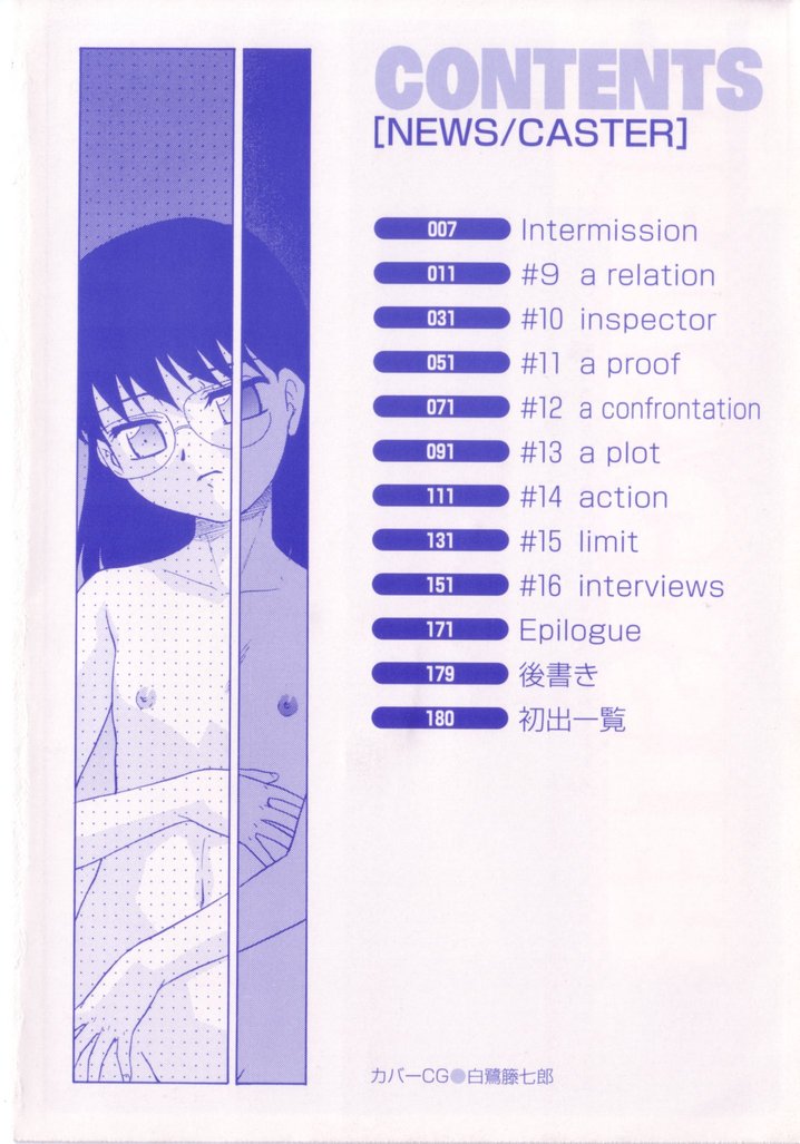 [宮内たけし (猫玄)] NEWS/CASTER