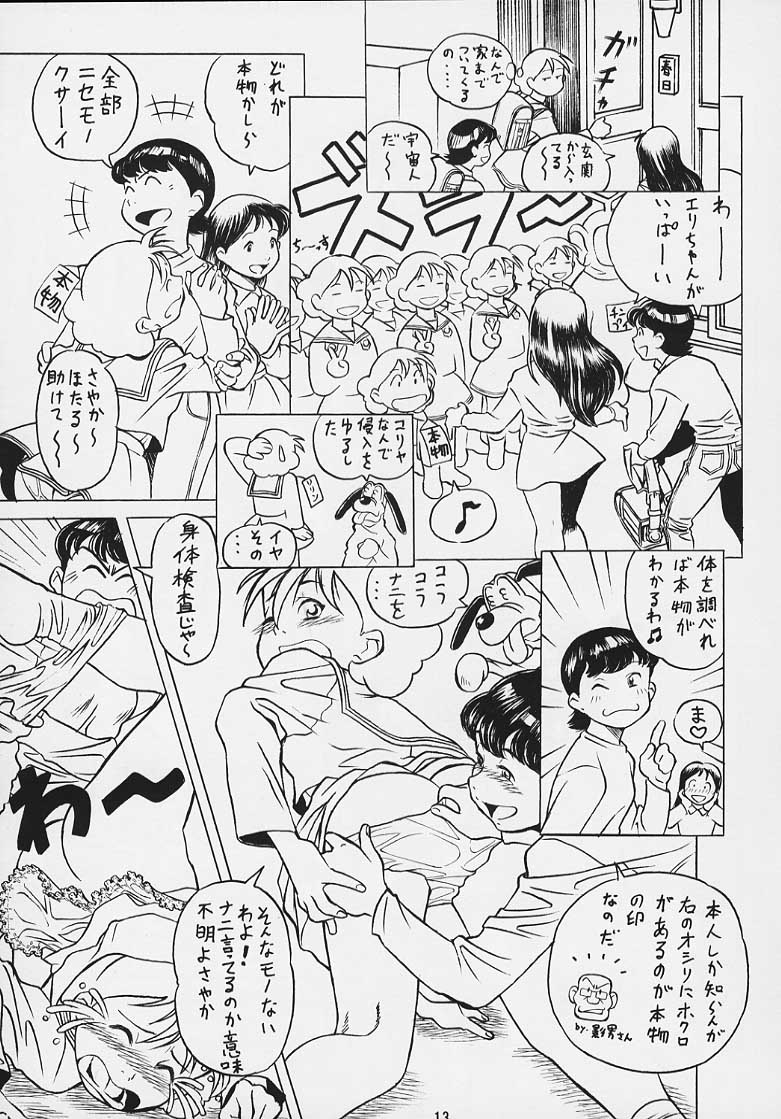 ドラえもんエマミ