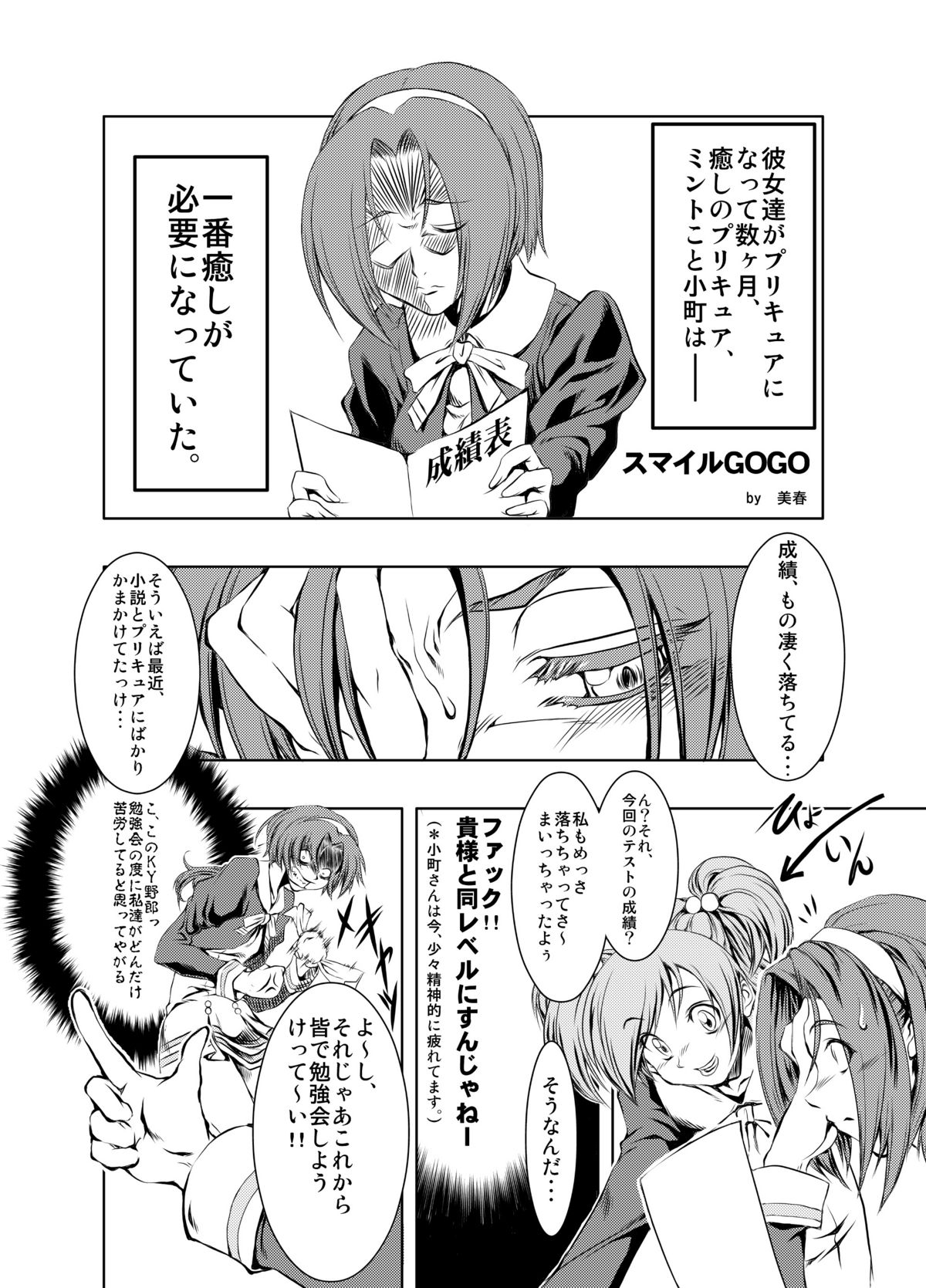 【フェイクスター】コンジャクボックス