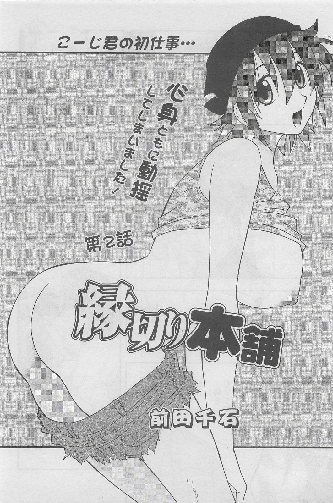 アクションピザッツDX 2008年5月号