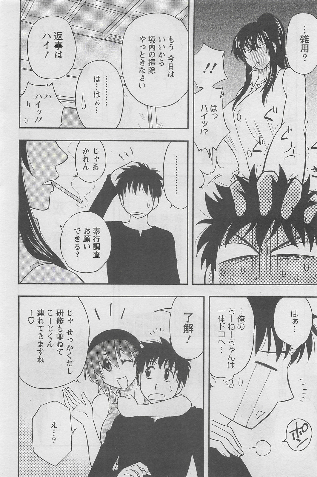 アクションピザッツDX 2008年5月号